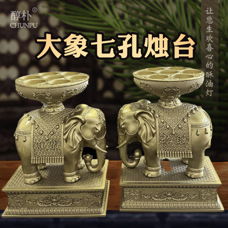 速发款4年新2大象烛台七孔酥油灯灯座祥吉酥油台金铜色高端烛台