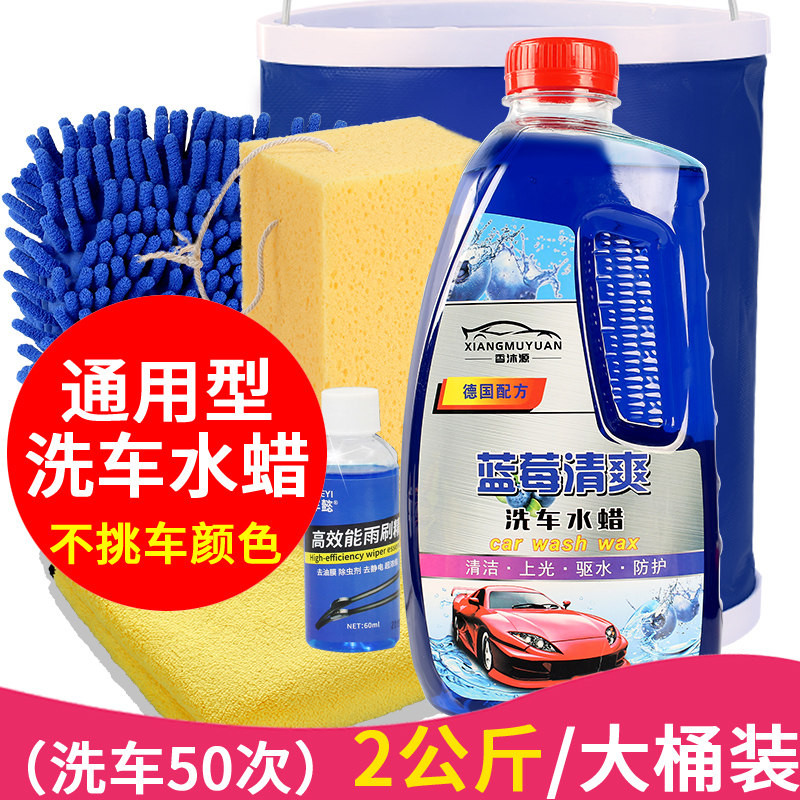 速发汽洗车车液白车洗膜泡沫水蜡强力去污镀车上光蜡水套装