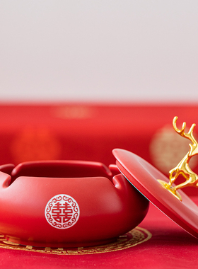 速发结婚红色烟灰喜缸飞用品大全带盖家用防庆灰创意客厅家用奢华