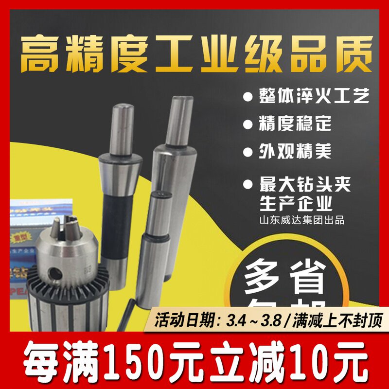 速发孔.牌钻夹头台钻夹头扳/钻夹头0雀6-6/1-10手1-1-16 20mm钻夹