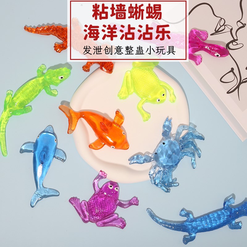 速发软胶TPR蜥蜴粘粘乐癞蛤蟆螃蟹学校解压整蛊粘墙儿童玩具