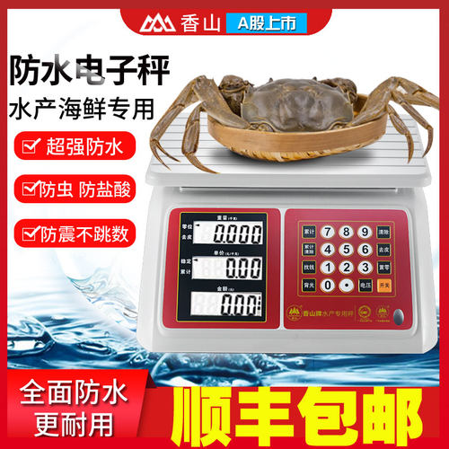 速发商秤牌全防水电子山水产海鲜称0kg卖鱼小型香用计价台秤单斤