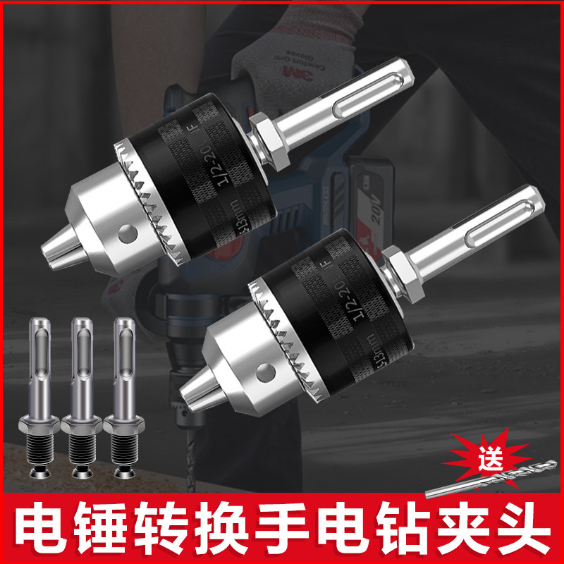 速发电锤转换头手电大钻钻头夹冲击钻转接头紧钻夹头手钻配件转全