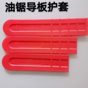速发油1配件油锯导板保护套加厚 电链锯导板2导板保护盒16/锯8寸