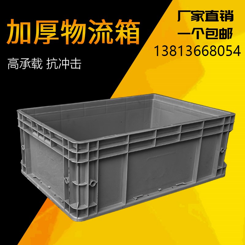 速发EU物流箱长零形大号带盖储物收纳方件盒业工箱子转运盒