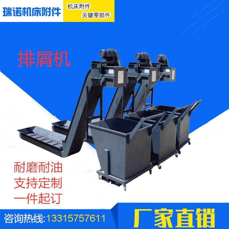 速发绞数控器床HTC650加工中心排屑机沈链式排削车刮板输送装置