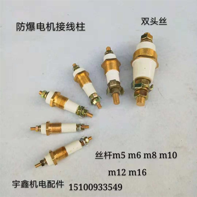 速发防爆1线柱YB2MYB防爆接线柱M5 M6 /8 M10 M接6防爆柱独柱