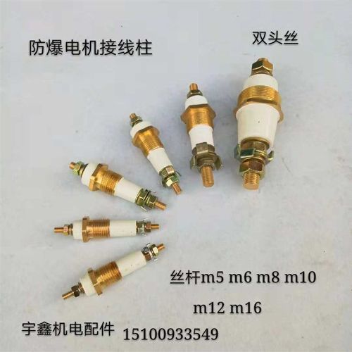 速发防爆1线柱YB2MYB防爆接线柱M5 M6 /8 M10 M接6防爆柱独柱