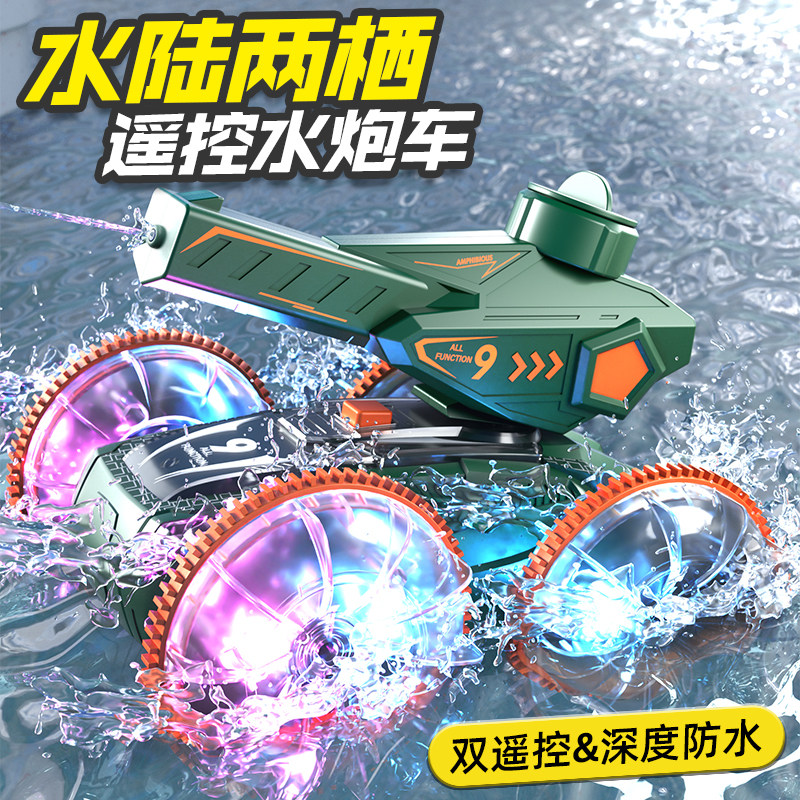 速发2024新款坦克遥控汽车玩具儿开炮自动吸水水野两栖越陆车可童