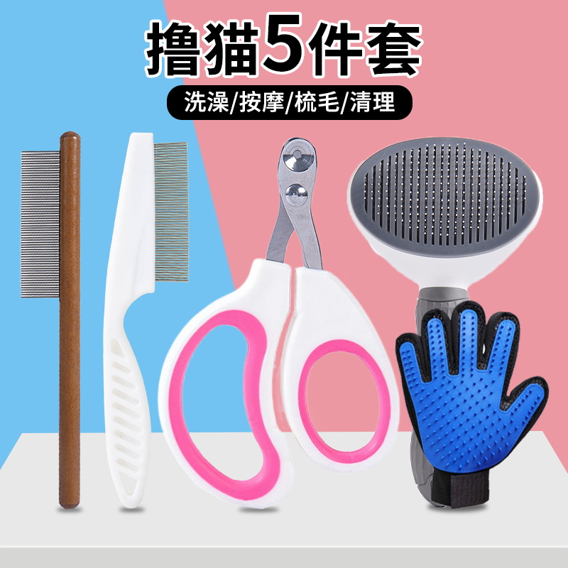 速发猫咪梳毛去浮子神器梳毛刷跳蚤梳指甲剪撸大手套用品猫全