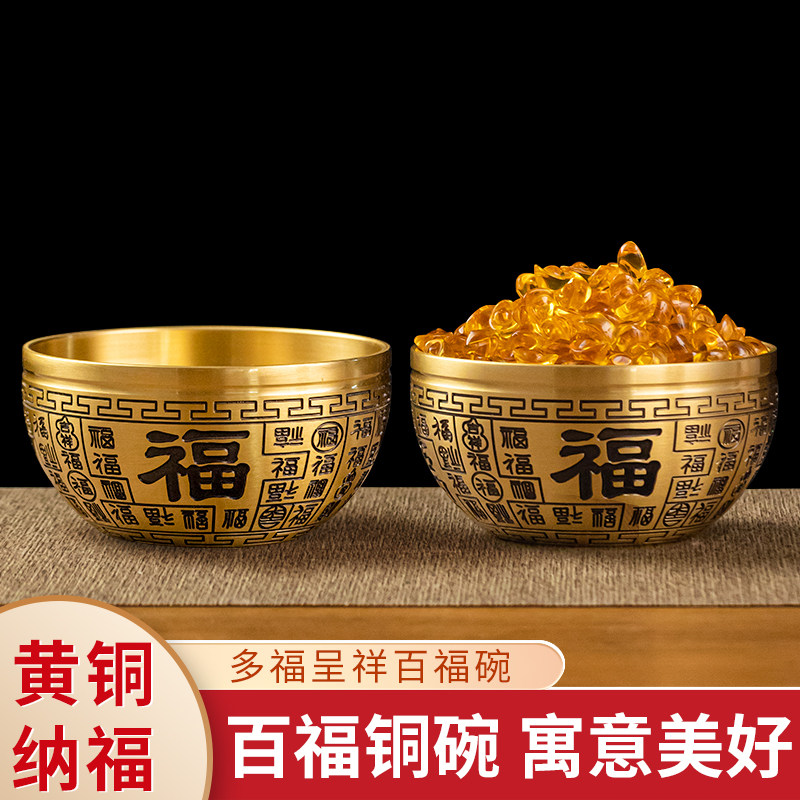 速发百福供水碗黄铜家用佛前供水铜碗金饭碗盆水饭碗聚宝贡供斋杯