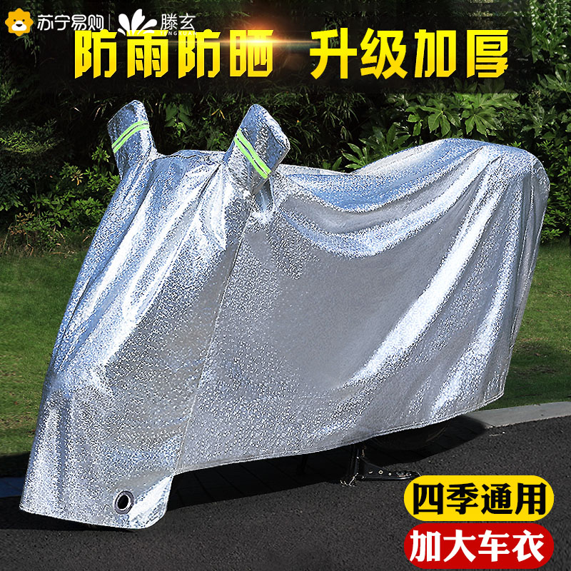 速发电动雨罩车托车车衣摩套通用遮防晒盖布电瓶车防车罩156
