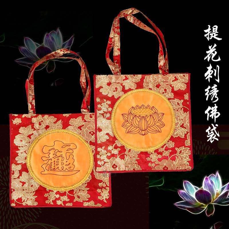 速发佛用品 供佛贡 刺绣金丝提肩加厚佛袋品拜拜用手提袋花袋礼品