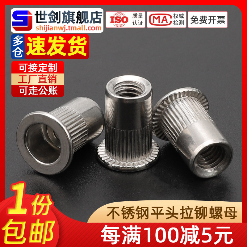 速发不锈钢平头拉铆螺母04卯接螺帽4M5沉618厘M10MM2小M头图片