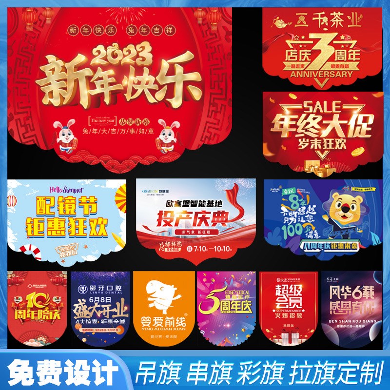 速发节日地贴吊开串彩周年店庆拉旗旗业装饰挂旗活动海报旗旗
