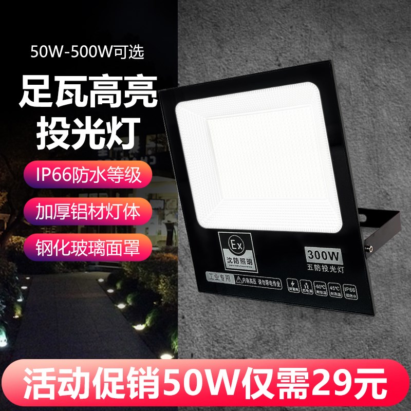 速发室外射灯防灯投光灯户照广告泛光水工地化工厂庭院照明探外灯