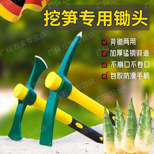 速发挖笋专用锄头专业挖冬笋竹笋神器锰钢十字镐农用工具大全