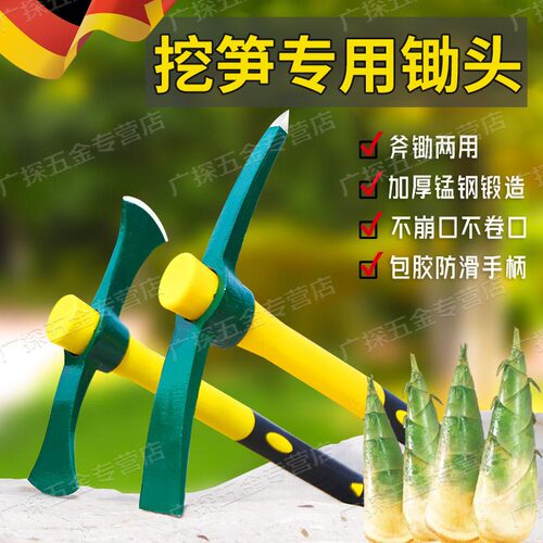 速发挖笋专用锄头专业挖冬笋竹笋神器锰钢十字镐农用工具大全