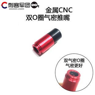 速发LDT LDX 2号波箱撸属CC推嘴 双O 气密金属推嘴圈金蛋堂