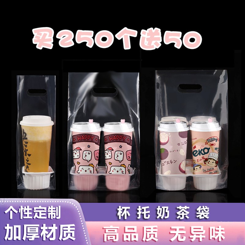 速发高茶店打包袋奶透一次性塑料杯托外卖打杯袋单包双杯四杯袋无