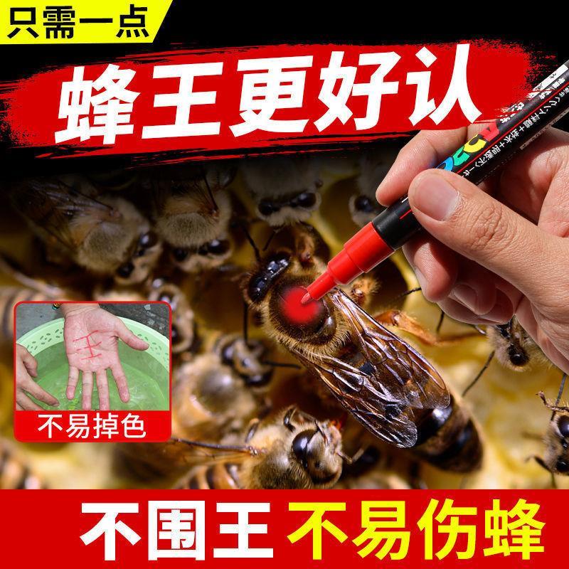 速发蜂王标记笔用记蜂王专用记号笔防易速干不水伤蜂养蜂专标标记
