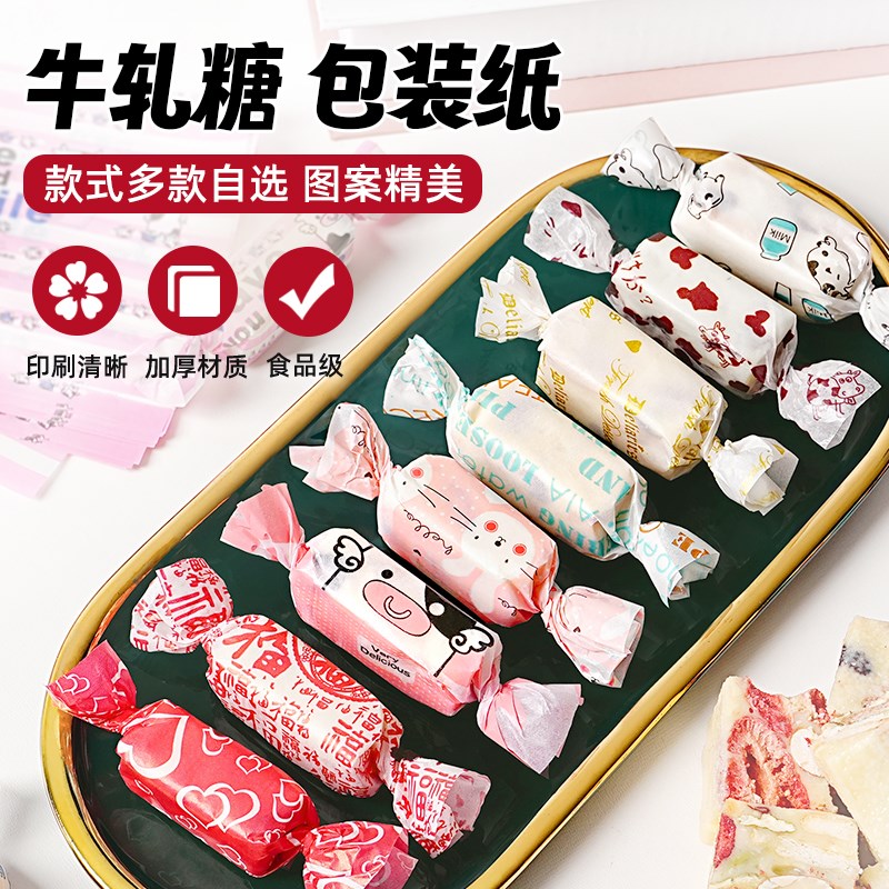 速发牛轧糖包装纸零食扎糯纸手工包米太妃糖纸衣打包用烘焙
