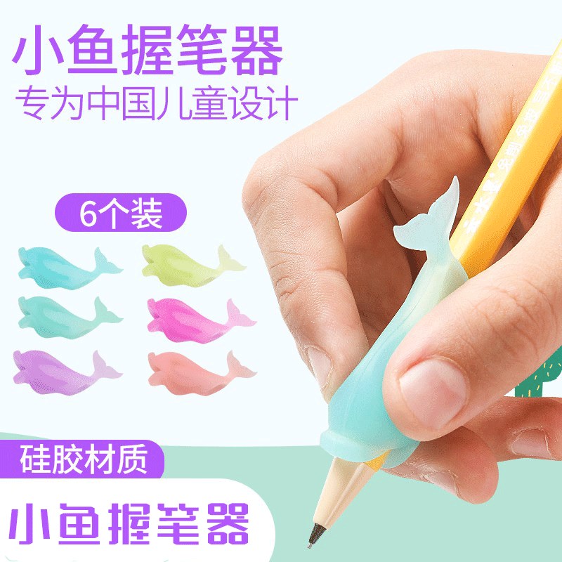 速发字笔器硅中小学生矫正握笔姿势铅笔幼儿园宝宝儿童软握笔器小