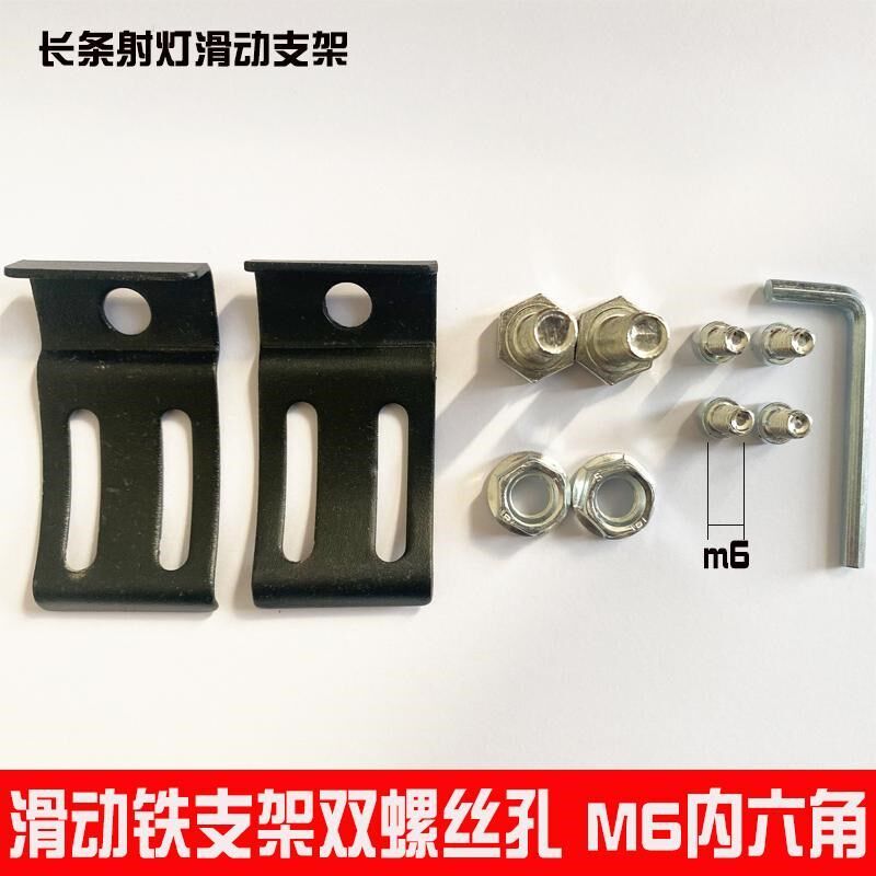 速发汽车架条射两改装支架安装底座灯侧支长L型滑动支架M6M8螺孔