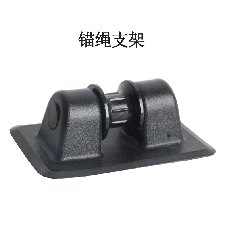 速发充气船锚绳滑道件配船小锚座架锋舟夹网船通用锚绳支冲船体用