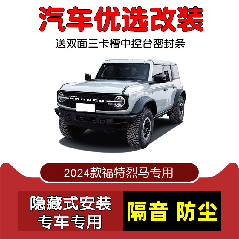 速发2024款烈马防车条封密 车门隔音条 全车装饰汽尘改装