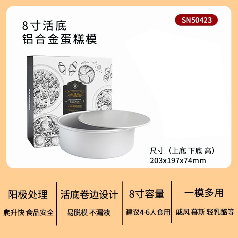 速发戚风极活底4/5/6/8工10/蛋2/寸烘焙/具套装家用圆形1糕模具