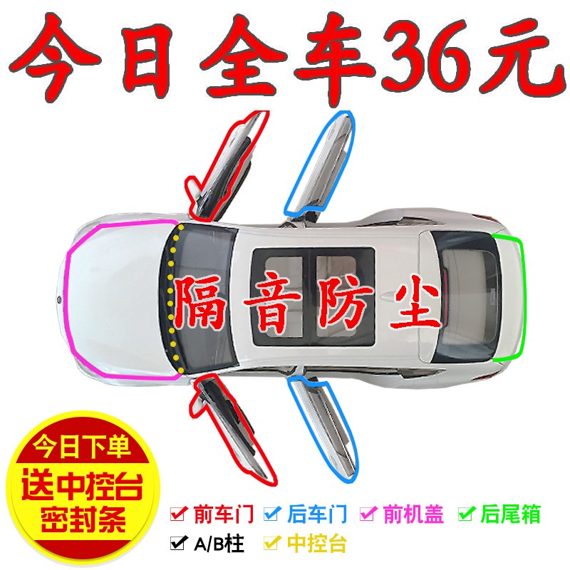 速发五条菱光密封条汽车隔音条车门防尘胶星全车改装配件装饰用品