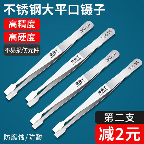 速发平口镊子电头不假钢高精度宽器维修邮票珠宝镊子锈睫毛扁口夹