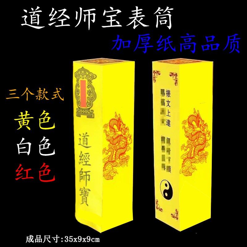 速发5xcm 黄色纸袋子道经师宝带折痕筒100个表 道宗门下