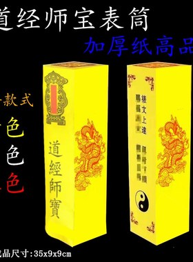 速发5xcm 黄色纸袋子道经师宝带折痕筒100个表  道宗门下
