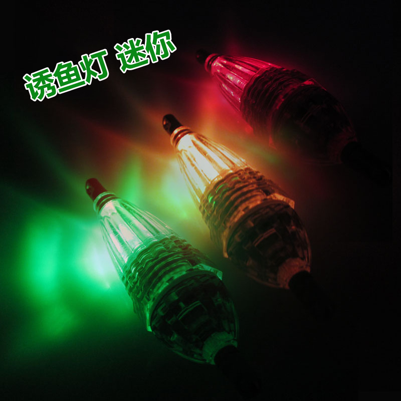 速发七彩诱鱼灯集鱼灯诱烁器水下发光防水聚鱼器闪配钓鱼用品渔具