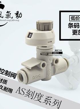 SMC节流阀AS1002FS-04 AS1002FS-06 AS2002FS-04/06直通调速接头