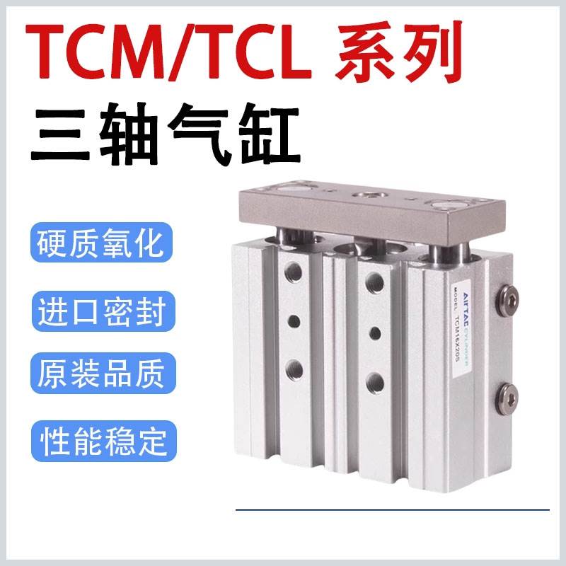亚德客型三轴三杆气缸 TCM/TCL12X16X20X25X32X40X50X63X10X80X