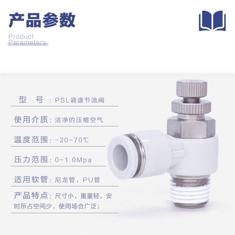 原装 AirTAC亚德客气动节流阀 PSL801A PSL802A PSL803A PSL804A