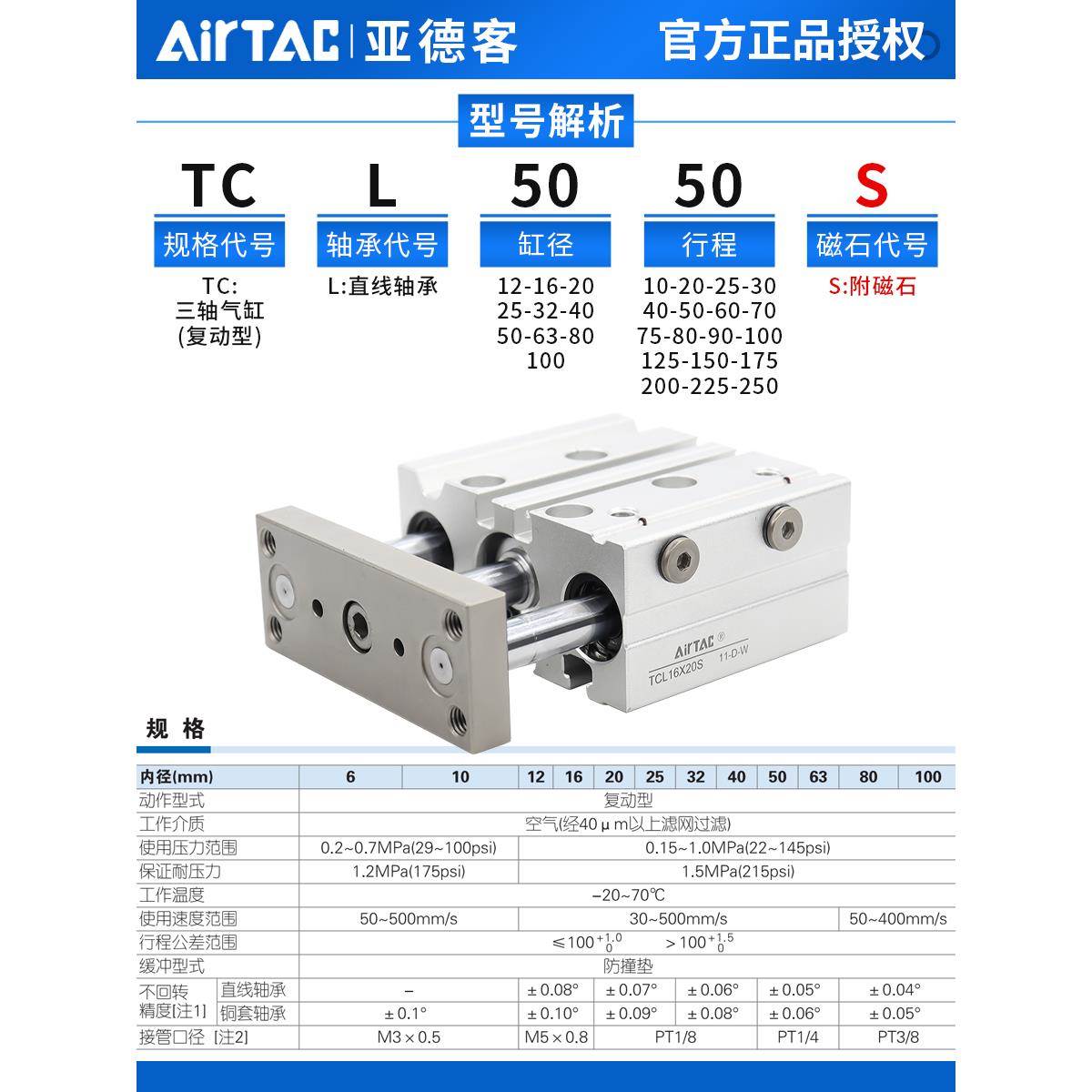 亚德客气动三轴气缸TCL12/16/20/25X10*30X40X50X60/70X75X90X100