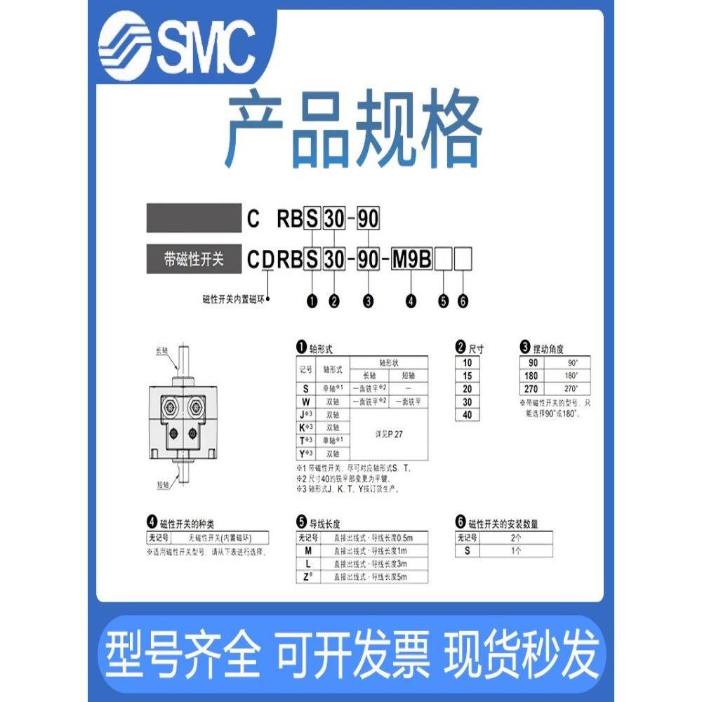 SMC气动叶片式旋转摆动气缸CRBS/CDRBS10-15-20-30-40-90度/180度