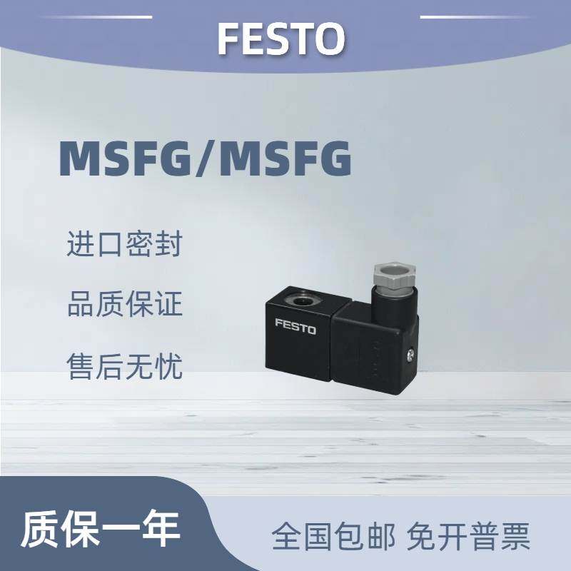 FESTO费斯托电磁阀线圈MSFG/MSFW-110-230-24/42-50/60 4527 4540
