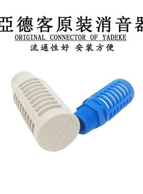 亚德客塑料消声器黑色白色蓝色PAL/PSL-01/02/03/04分消音器PALM