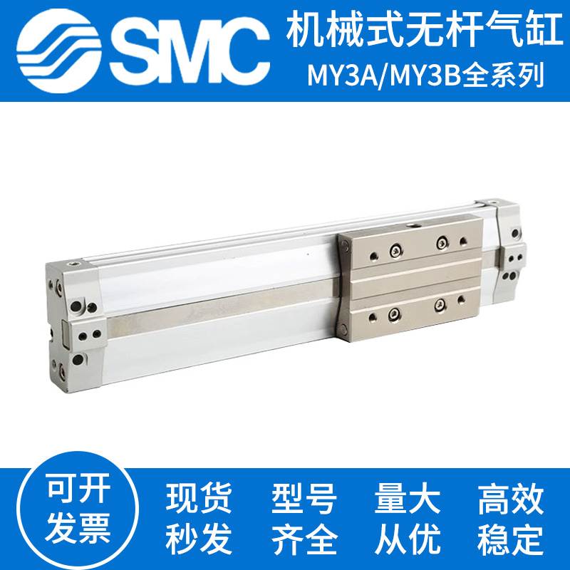 SMC机械式无杆气缸MY3A MY3B16/20/25/32/40/50G-600-1000-1800LH