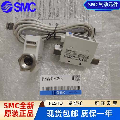 SMC原装正品流量开关PFM725S-C6/711S/C8/01/A/C/M/PFM750S-C8L-B