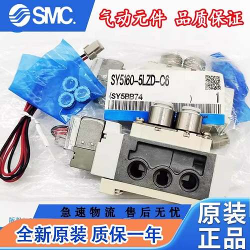 SMC原装电磁阀SY5260 SY5160-5MOU-5LOU-5MOZ-5LOZ-01-C6-C8-Q