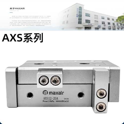 MAXAIR迈斯艾尔气缸AXS6/8/12/16/20/25-10-20-30-40-50-75AS-BS