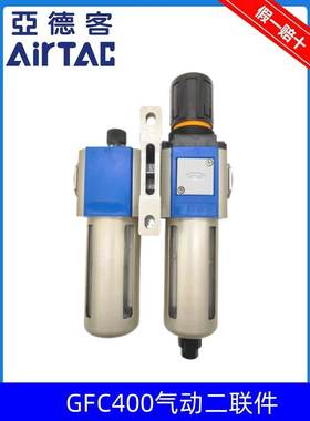 原装亚德客GFC40010F1 GFC40015F1 GFR400-15 GL400-15二联件 AF1