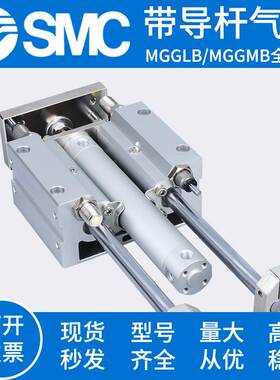 SMC带导杆气缸MGGLB MGGMB20/25/32/40/50/63/80/100-75-300-900F
