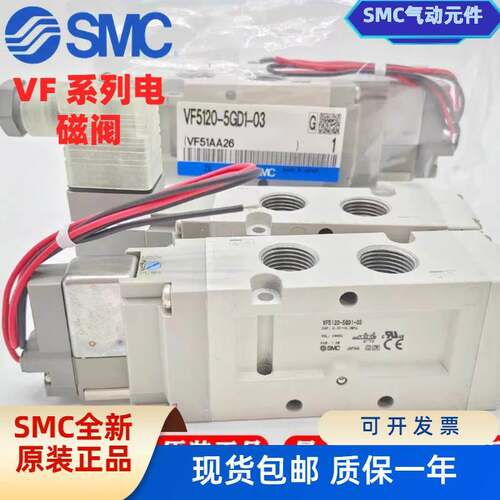 SMC电磁阀VF5120-5GD1-03/5220K/5320/5DZ1-5G1-5DZD1/4D/02/3130